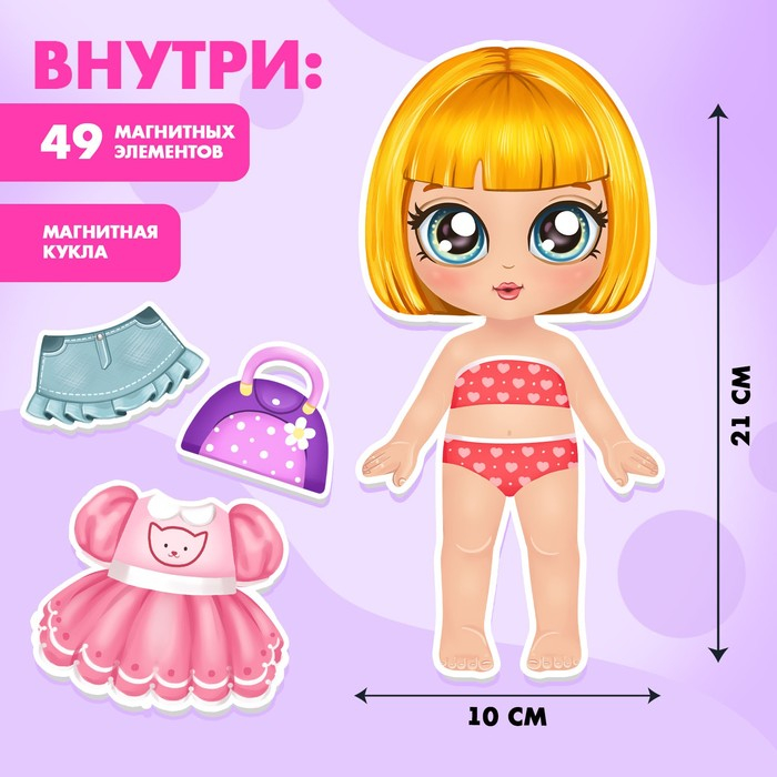 Магнитная игра &laquo;Маленькая модница&raquo;, в коробке