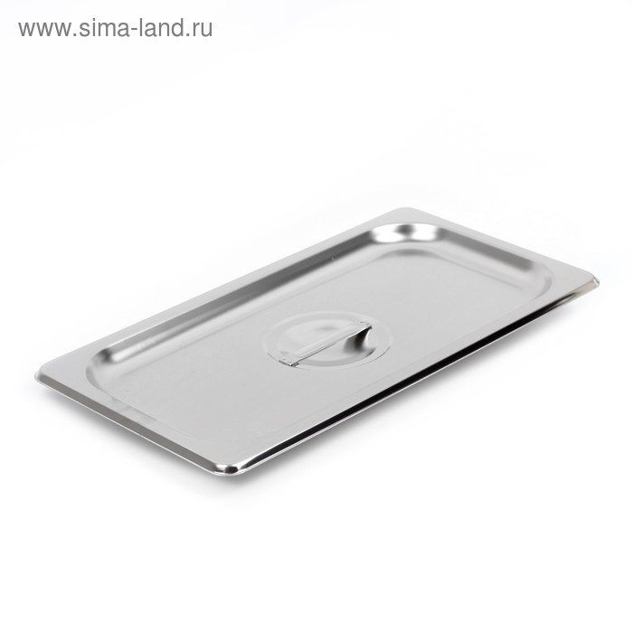 Крышка из нержавеющей стали к гастроемкости 1/3, 32,5&times;17,6&times;1,5 см, толщина 0,8 мм