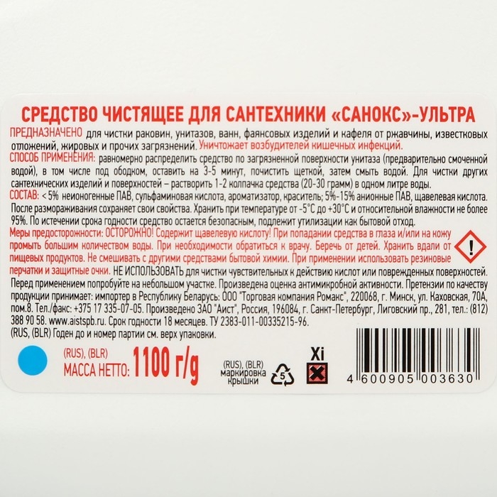 Гель "Санокс ультра", для сантехники, 1100 мл