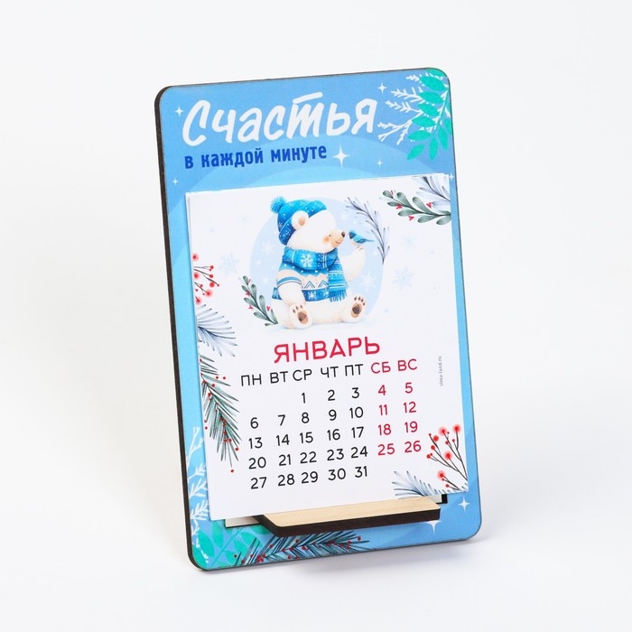 Календарь 2025 настольный на подставке дерево &laquo;Новый год: Впереди 365 дней счастья&raquo;, 8х12