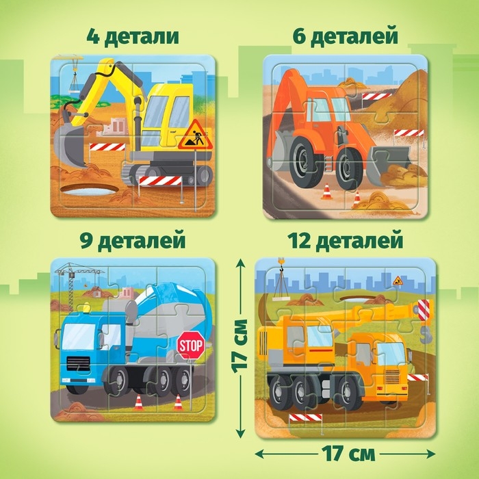 Пазлы 4 в 1 &laquo;Строительная техника&raquo;, 4, 6, 9, 12 элементов