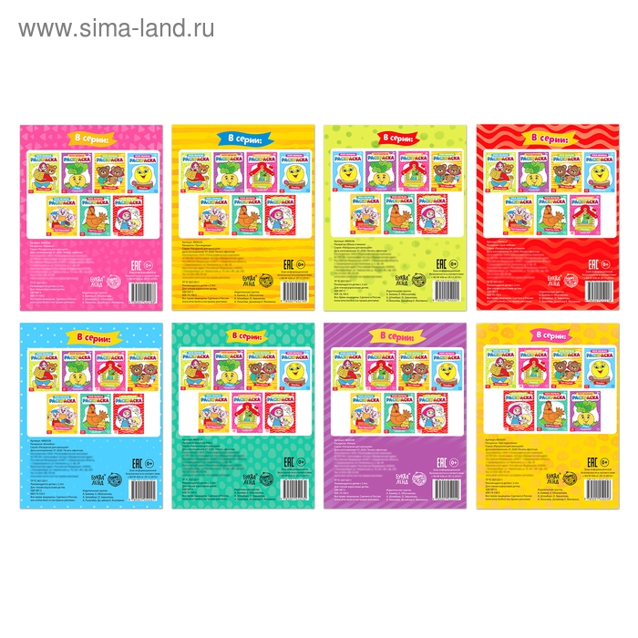 Раскраски &laquo;Мои первые раскраски. Сказки&raquo;, набор 8 шт. по 16 стр.