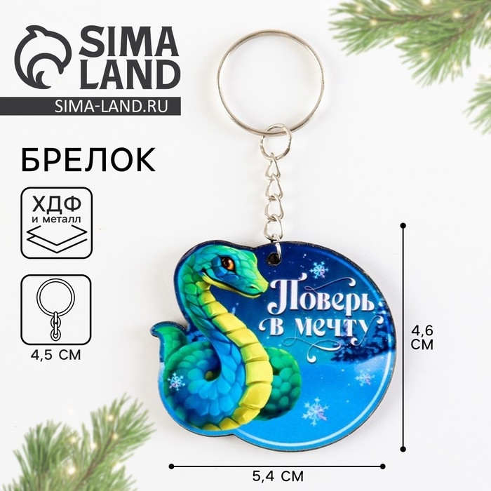 Брелок новогодний, для ключей, деревянный &laquo;Сказочный новый год&raquo;, 5,4 х 9,1 см