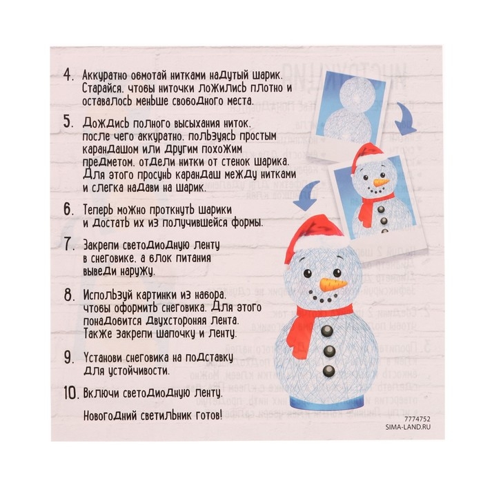 Набор для творчества &laquo;Создай ночник&raquo;, Снеговик