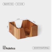 Салфетница деревянная Adelica, 14&times;14&times;7 см, бук