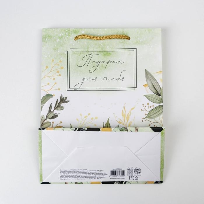 Пакет подарочный ламинированный, упаковка, For you, MS 18 х 23 х 8 см
