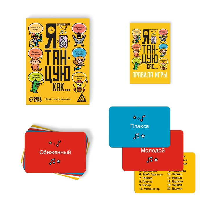Настольная игра &laquo;Я танцую, как&hellip;&raquo;, 60 карт, 10+