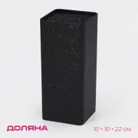 Подставка для ножей с наполнителем Доляна &laquo;Зефир&raquo;, 22&times;10 см, цвет чёрный