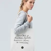 Холщовая сумка &laquo;Из школьных сочинений. Сыновья Бульбы&raquo;, молочно-белая