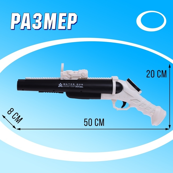 Водная двустволка &laquo;Авантюрист&raquo;, работает от аккумулятора, 50 см.