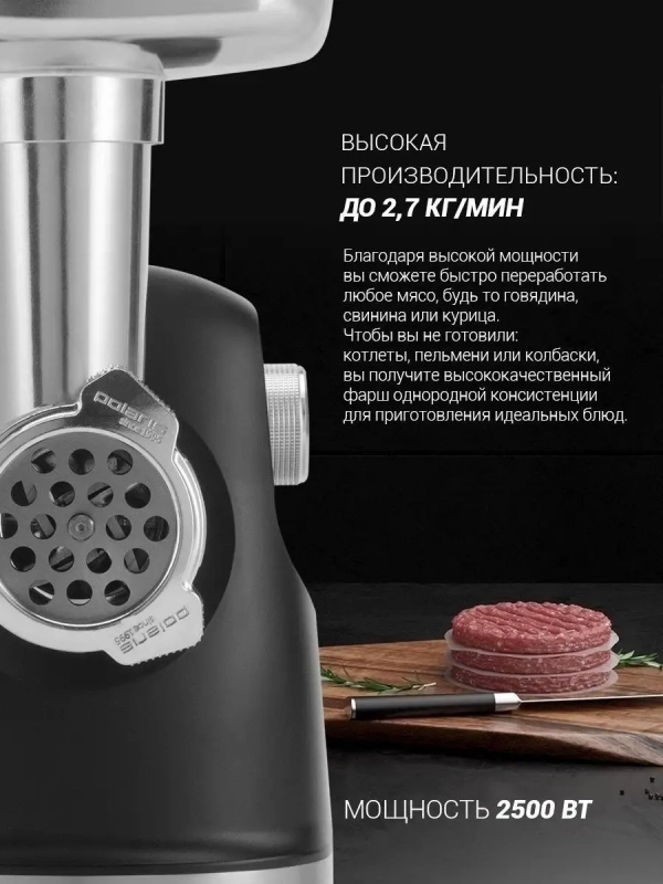 Мясорубка электрическая с насадками PMG 2582