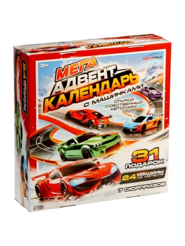 АВТОГРАД Адвент-календарь 31 подарок