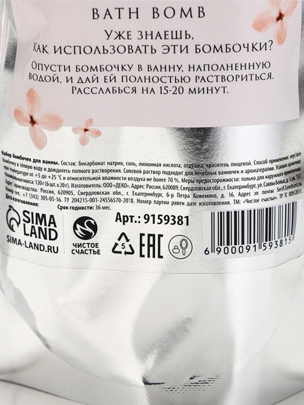 Подарочный набор бомбочек для ванны &laquo;С 8 Марта!&raquo;, 6х20 г, аромат пиона, ЧИСТОЕ СЧАСТЬЕ
