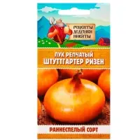 Семена Лук репчатый "Штуттгартер Ризен", 0,05 г