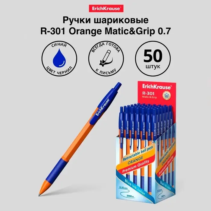 Ручка шариковая автоматическая Erich Krause R=301 Orange Matic & Grip, узел 0.7 мм, чернила синие, резиновый держатель, длина линии письма 2000 метров