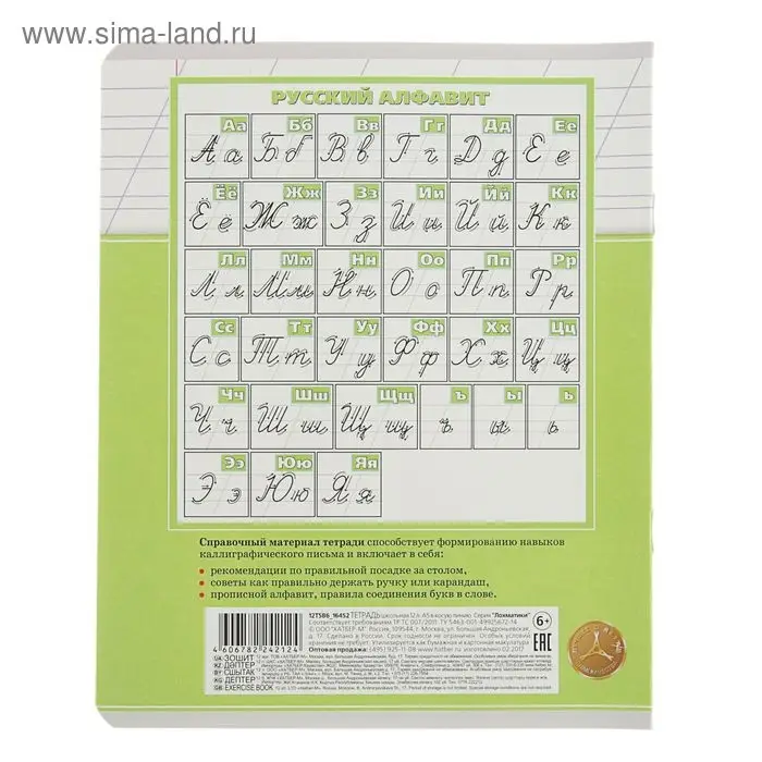 Тетрадь 12 листов в косую линейку "Лохматики", обложка мелованный картон, блок офсет, МИКС