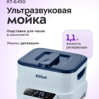 Ультразвуковая мойка для инструментов КТ-6450 - 70 Вт