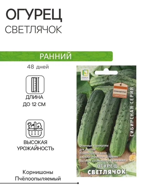 Семена Огурец "Светлячок" 15 шт