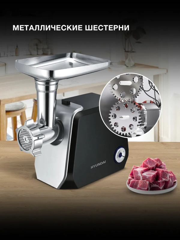Мясорубка HY-MG4422 черная 1200Вт