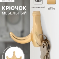 Крючок мебельный CAPPIO CLOWN, двухрожковый, цинк, цвет золото