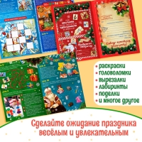 Книжка с наклейками &laquo;Адвент-календарь. Помоги Деду Морозу&raquo;, со стирающимся слоем, формат А4, 24 стр.