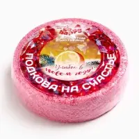 Бомбочка для ванн символ года So Happy подкова на счастье, 90 г