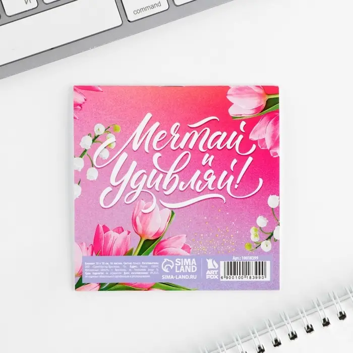 Блокнот 10&times;10 см, 16 л &laquo;С 8 Марта&raquo;