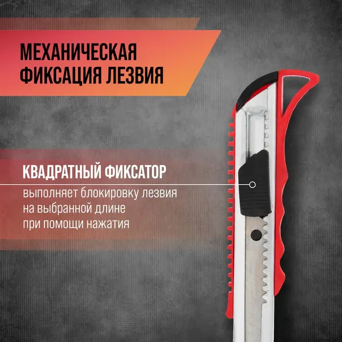 Нож универсальный ЛОМ, металлическая направляющая, пластиковый корпус, 18 мм