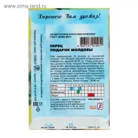 Семена Перец сладкий "Подарок Молдовы", 0,2 г