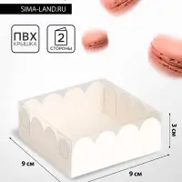 Коробка для печенья, белая, 9&times;9&times;3 см