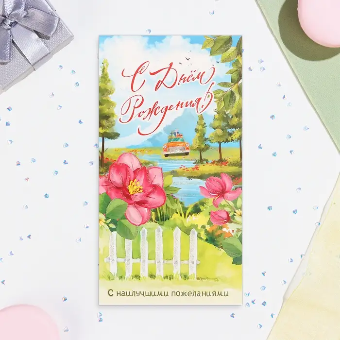 Конверт для денег &laquo;С Днём Рождения!&raquo;, 18.5&times;8.5 см