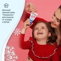 Крем для рук Детский  МОРОЗКО зимний, Рукавички  50мл