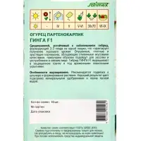 Семена Огурец "Гинга" 10 шт