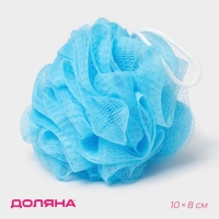 Мочалка для тела Доляна &laquo;Шар&raquo;, 30 гр, цвет голубой