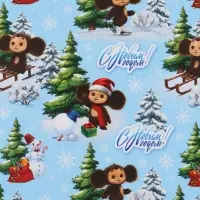 Бумага упаковочная глянцевая "С Новым годом", 70 х 100 см