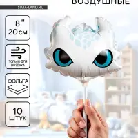 Воздушные шары фольгированные 8" &laquo;Дракон&raquo;, 10 шт.