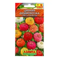 Набор семян Цинния "Дюймовочка", смесь окрасок, О, 5 шт.
