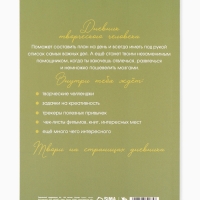 Ежедневник творческого человека с заданиями А5, 120 л. В мягкой обложке "Время мечтать"