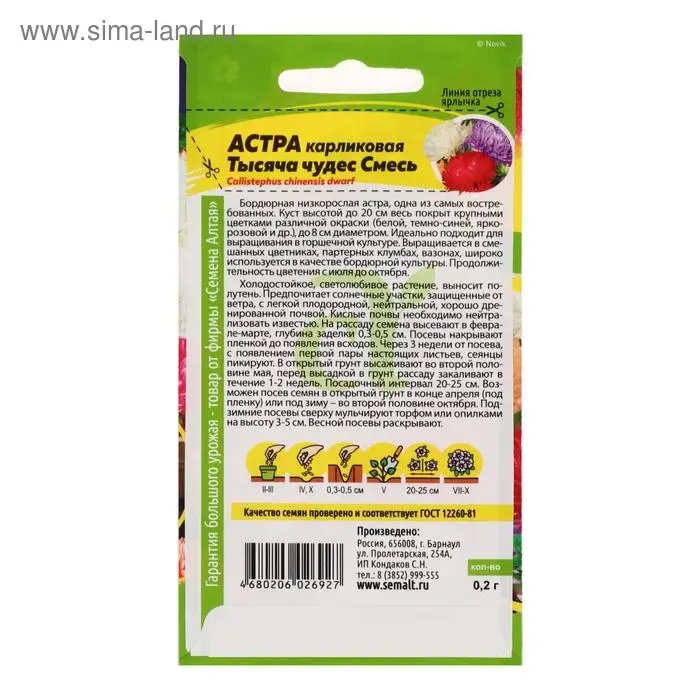 Семена цветов Астра &laquo;Тысяча чудес&raquo;, карликовая, смесь, 0.15 г, &laquo;Семена Алтая&raquo;