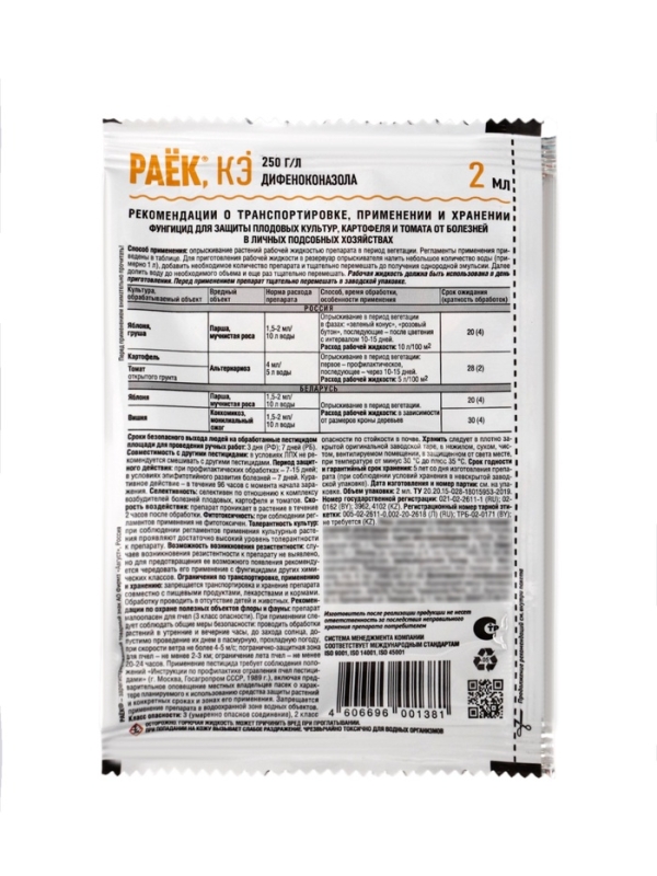 Средство от болезней на плодовых культурах "Август", "Раёк", ампула в пакете, 2 мл