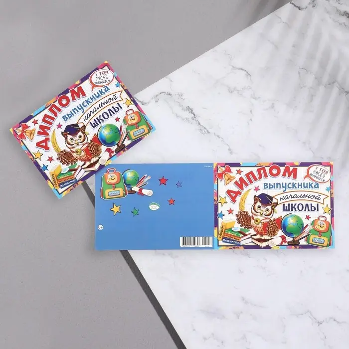 Диплом "Выпускник начальной школы!" сова, 44,5х16,5 см