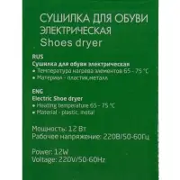 Сушилка для обуви LSO-03, 10 см, детская, 12 Вт, индикатор, красная