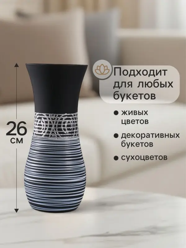 Ваза &laquo;Эридан. Узор&raquo;, h=26 см, стекло, чёрная