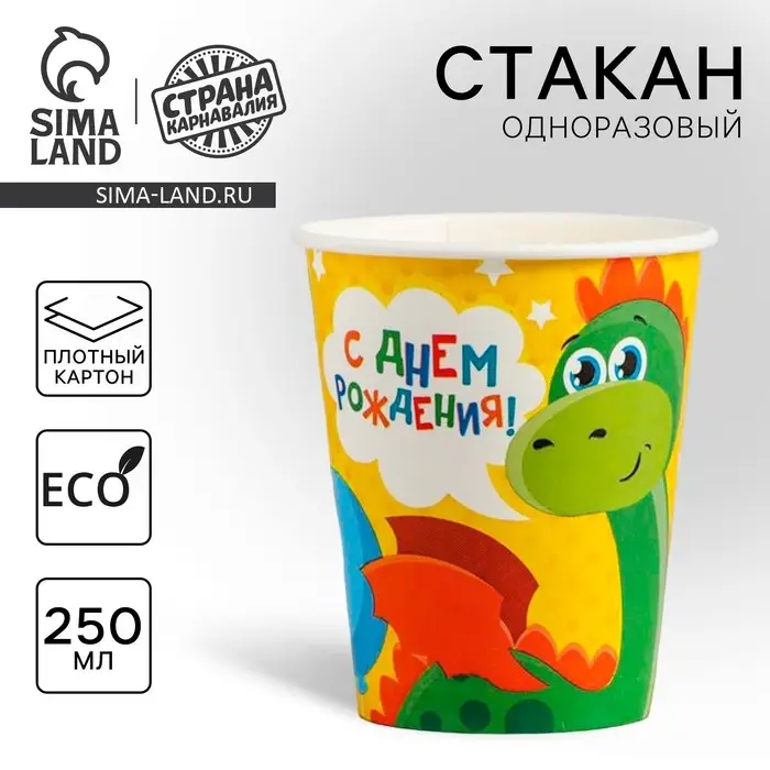 Стакан одноразовый бумажный &laquo;Дракон&raquo;, 250 мл.