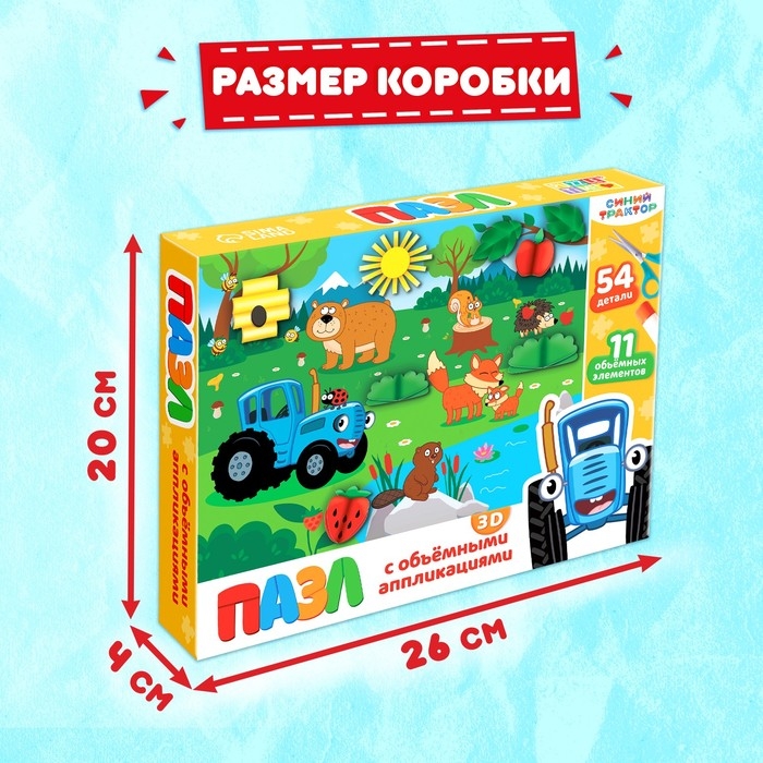 Пазл с аппликациями &laquo;Синий трактор на лесной опушке&raquo;, 54 детали