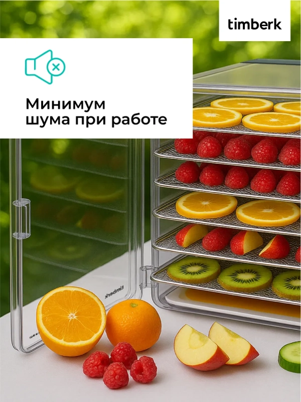 Сушилка для овощей и фруктов, дегидратор T-PFD42131