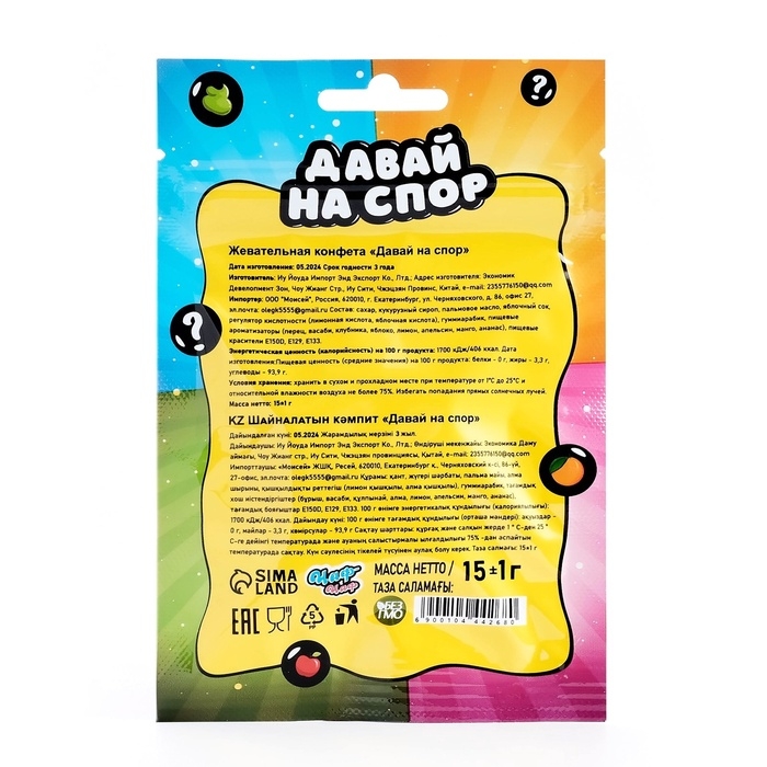 НАБОР конфеты жевательные "Давай на спор", 300 г