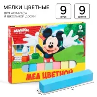Мелки цветные школьные 9 шт. &laquo;Микки Маус и друзья&raquo;