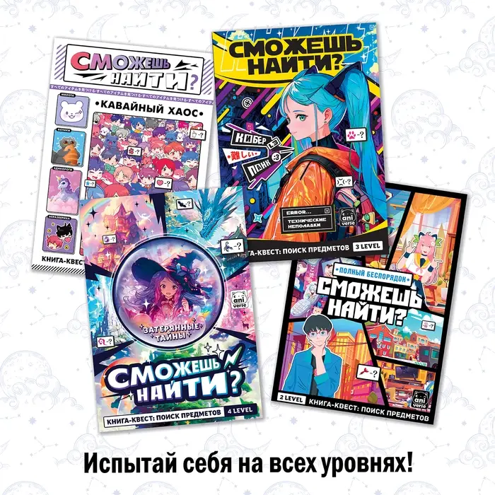 Книга найди и покажи &laquo;Затерянные тайны&raquo; 17 &times; 24 см, 16 стр., Аниме