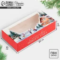 Коробка складная &laquo;Счастливого Нового года&raquo;, 20 x 10 x 5 см
